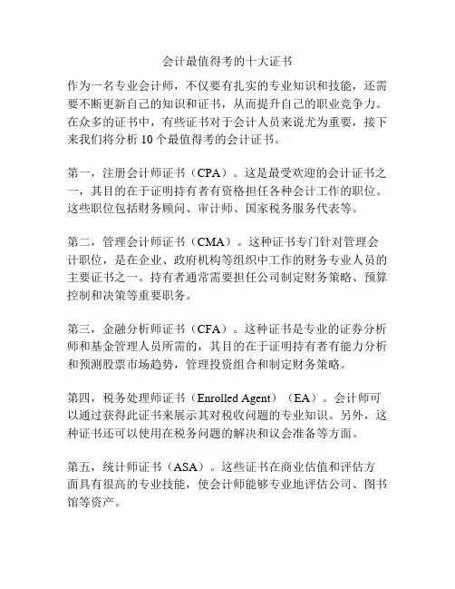 会计最值得考的十大证书
