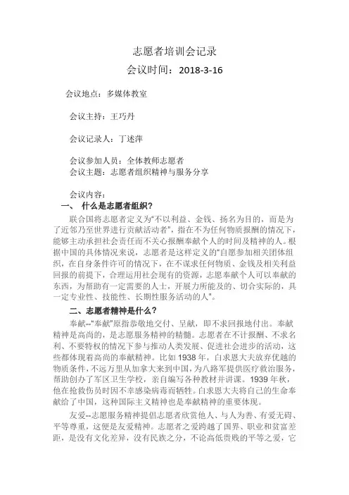 志愿者培训会记录