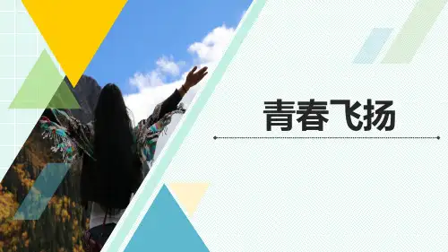 七年级下册《道德与法治》第三课 青春的证明 优质课件