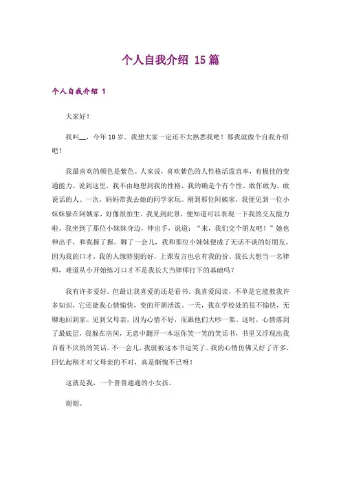个人自我介绍 15篇