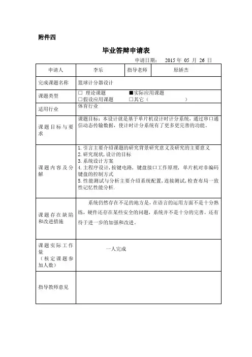 答辩申请表6