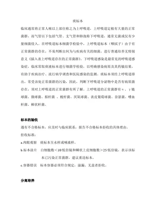 临床标本的细菌检验