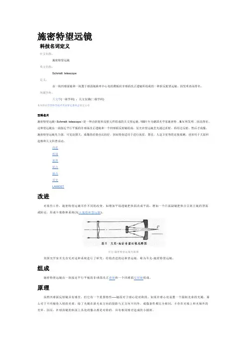 施密特望远镜