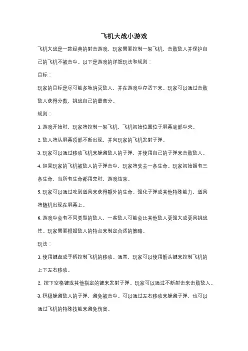 飞机大战小游戏