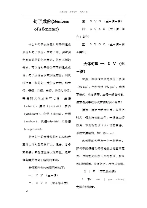 高中英语句子成份分析超级全[1]