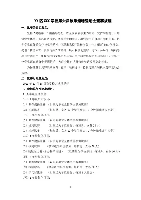 趣味运动会竞赛规程