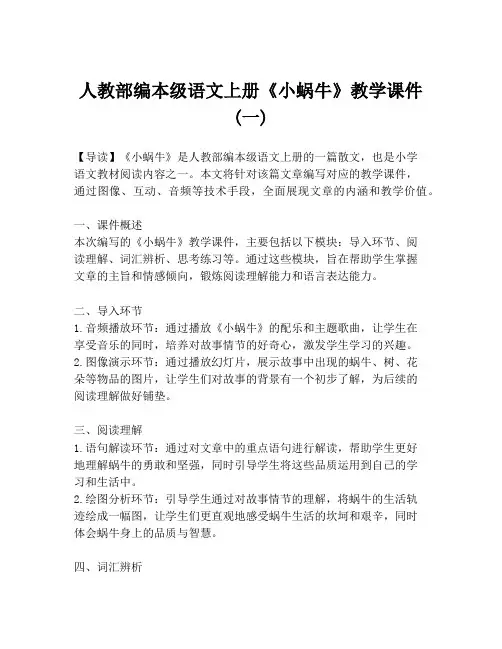 人教部编本级语文上册《小蜗牛》教学课件 (一)