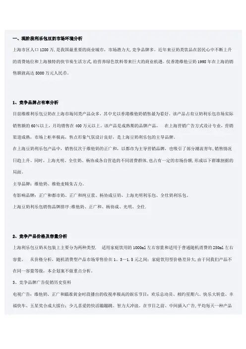 维维豆奶市场营销策划方案