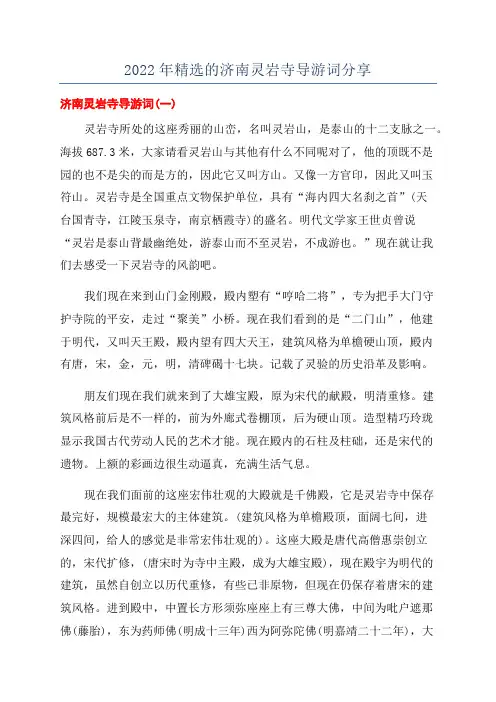 2022年精选的济南灵岩寺导游词分享