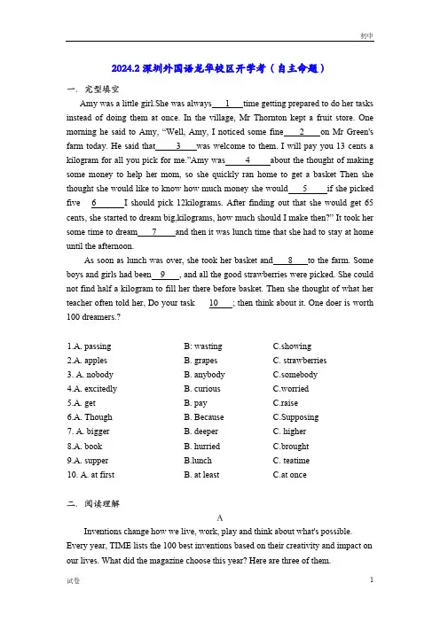 2023-2024学年深圳市龙华区外国语学校九年级下学期开学考英语试卷及答案