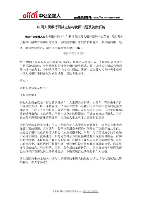 中国人民银行面试之结构化面试题及答案解析