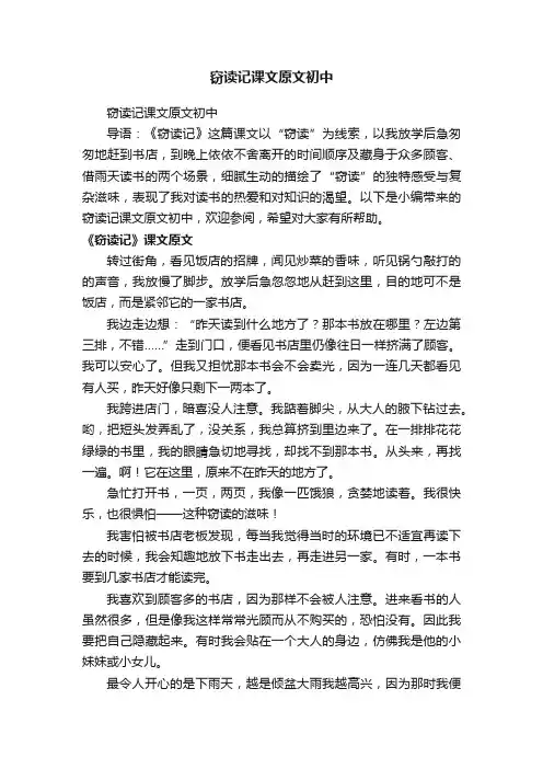窃读记课文原文初中