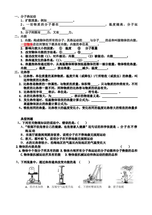 热和能单元测试