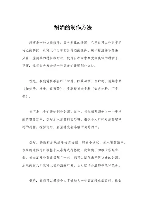 甜酒的制作方法