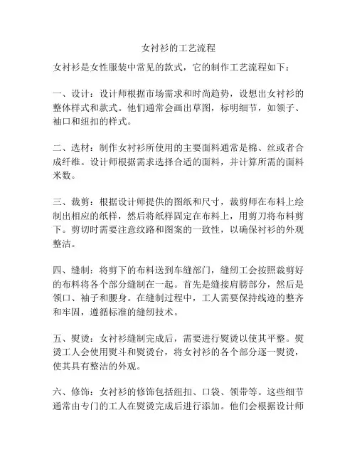 女衬衫的工艺流程