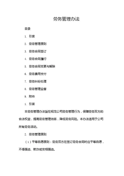 劳务管理办法--版