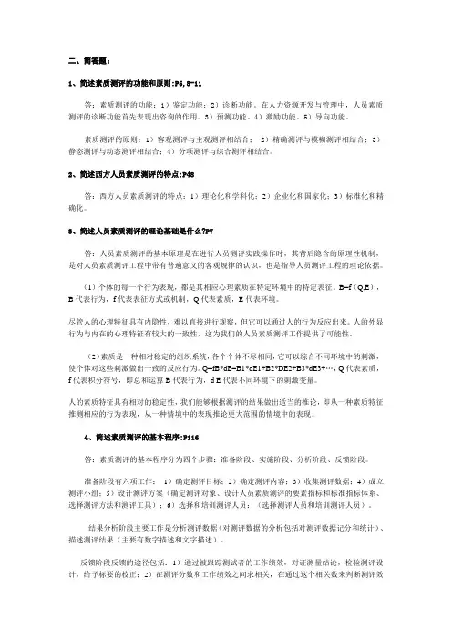 人员素质测评试题及答案
