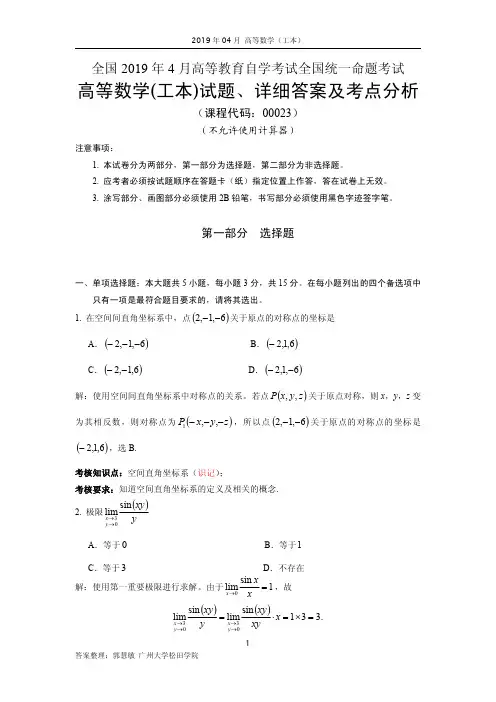 全国2019年4月高等教育(工本)自学考试试卷、详细答案及考点分析