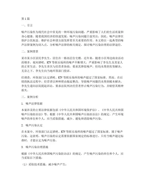 噪声法律案例分析(3篇)