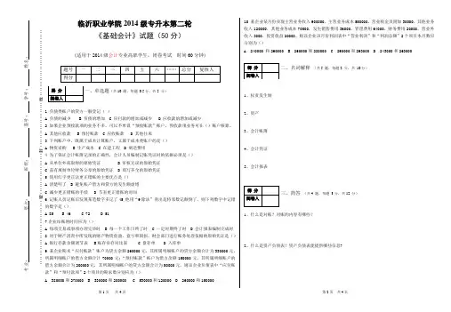 专升本《基础会计》模拟题