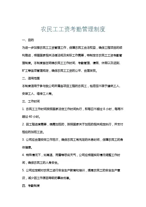 农民工工资考勤管理制度