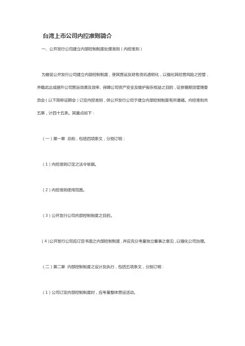 台湾上市公司会计期间的规定