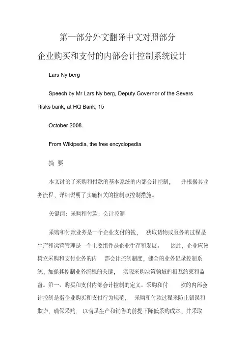 财务管理相关专业外文文献翻译-财会财务外文翻译-中英文对照翻译