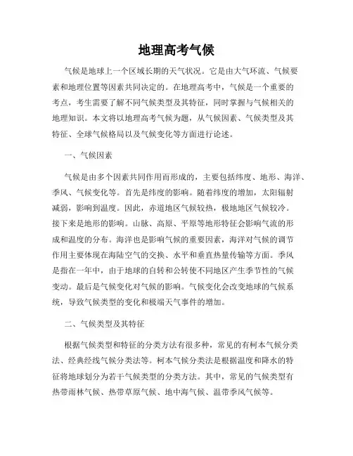 地理高考气候