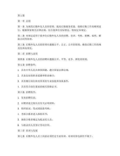 后勤外包人员管理规定(3篇)