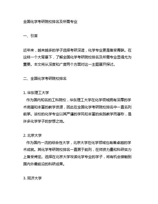 全国化学考研院校排名及所需专业