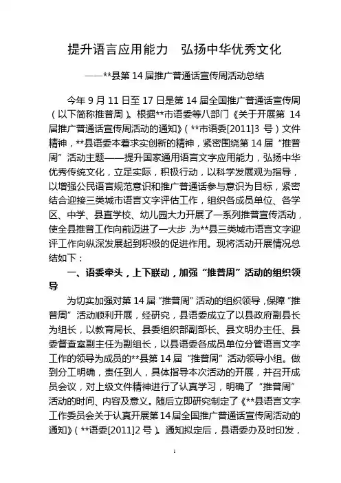 提升语言应用能力  弘扬中华优秀文化