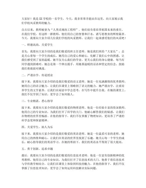 风采教师展示学生演讲稿