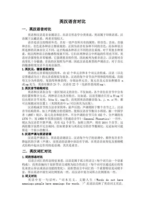 英汉语言对比(专业版)