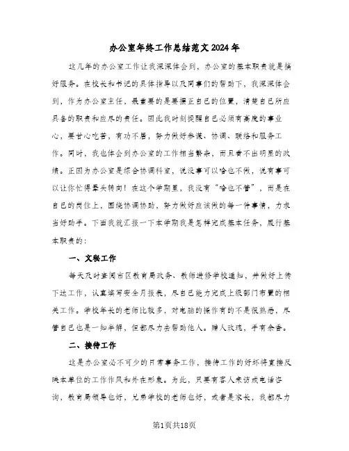 办公室年终工作总结范文2024年（5篇）