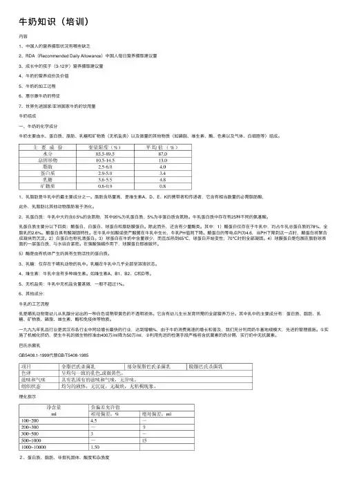 牛奶知识（培训）
