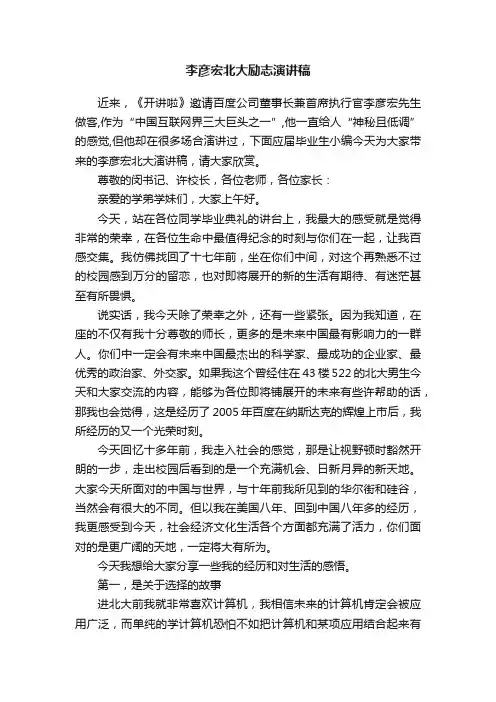 李彦宏北大励志演讲稿
