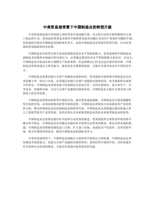 中美贸易战背景下中国制造业的转型升级