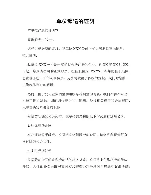 单位辞退的证明