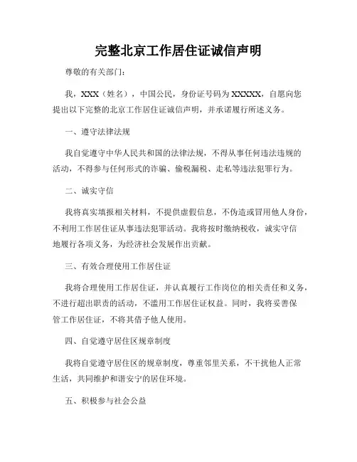 完整北京工作居住证诚信声明