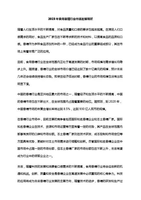 2023年食用香精行业市场发展现状