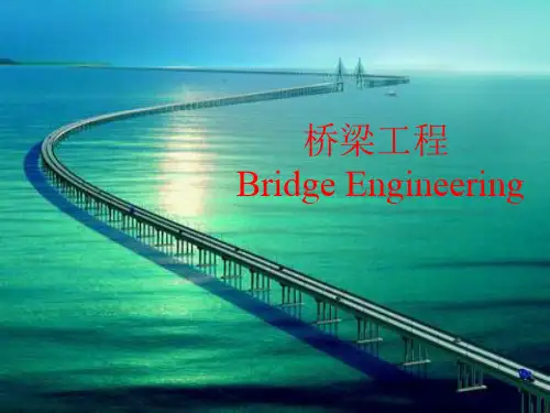 道桥工程概论4-桥梁入门(讲课版本)
