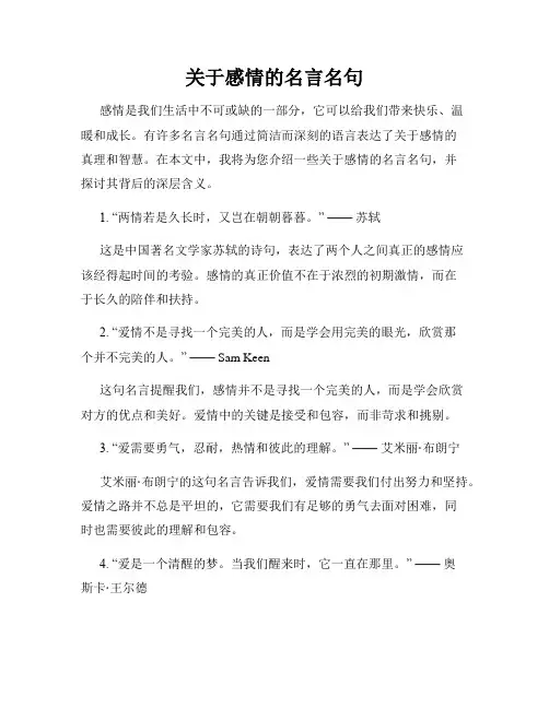 关于感情的名言名句