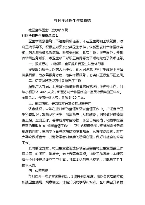 社区全科医生年度总结9篇