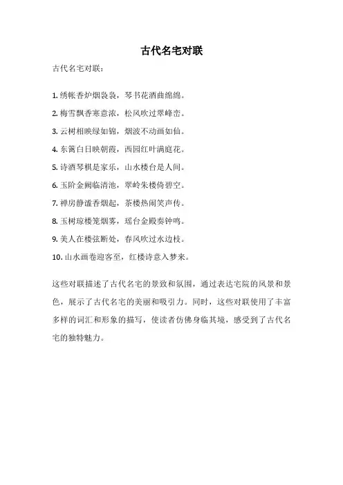 古代名宅对联