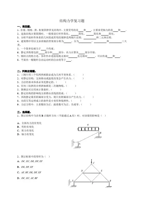 结构力学试题及答案