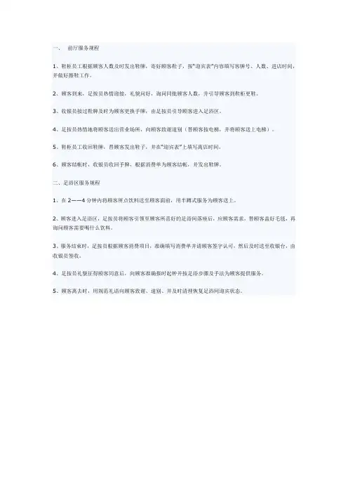 足疗店的服务流程