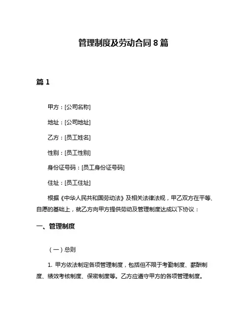 管理制度及劳动合同8篇