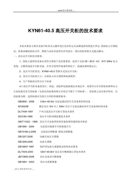 KYN-61~40.5高压开关柜的技术要求