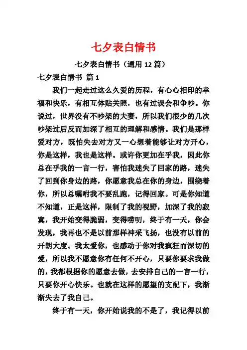 七夕表白情书