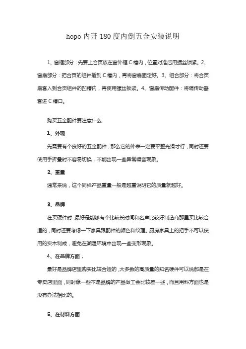 hopo内开180度内倒五金安装说明